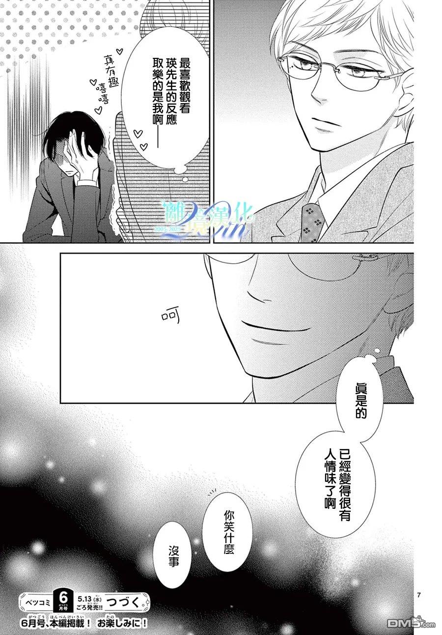 蜜糖与烈药 [番外] 番外篇03 第7页