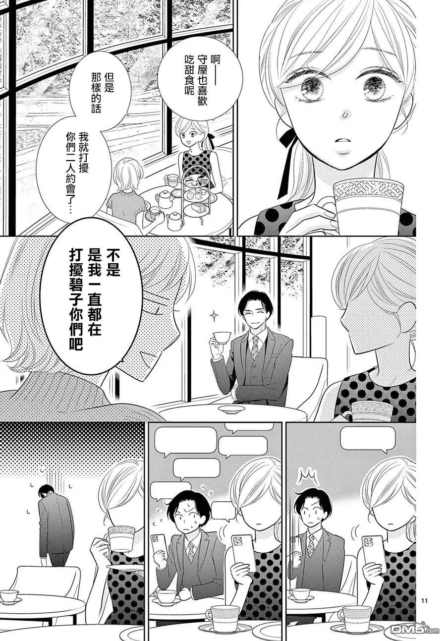 蜜糖与烈药 第10话 第11页