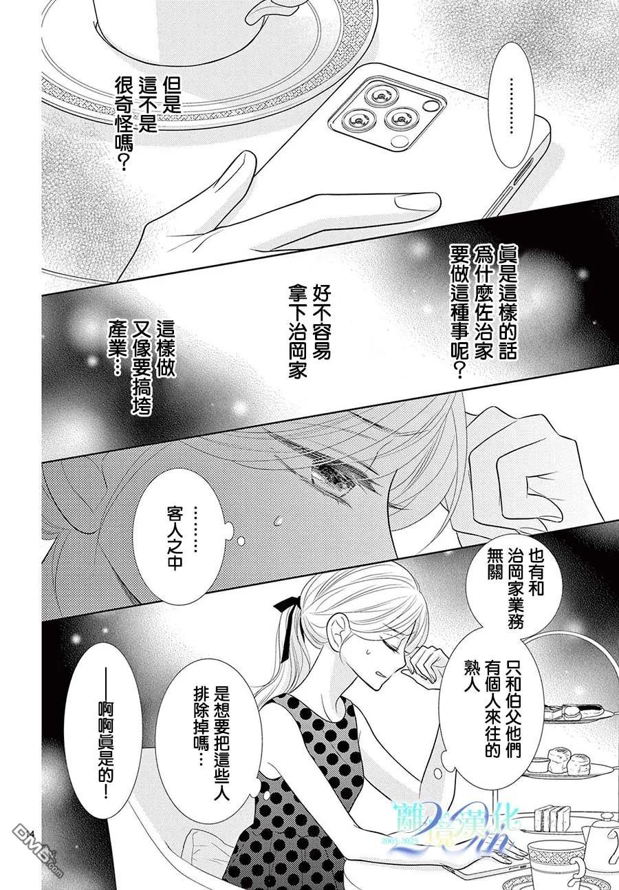 蜜糖与烈药 第10话 第14页