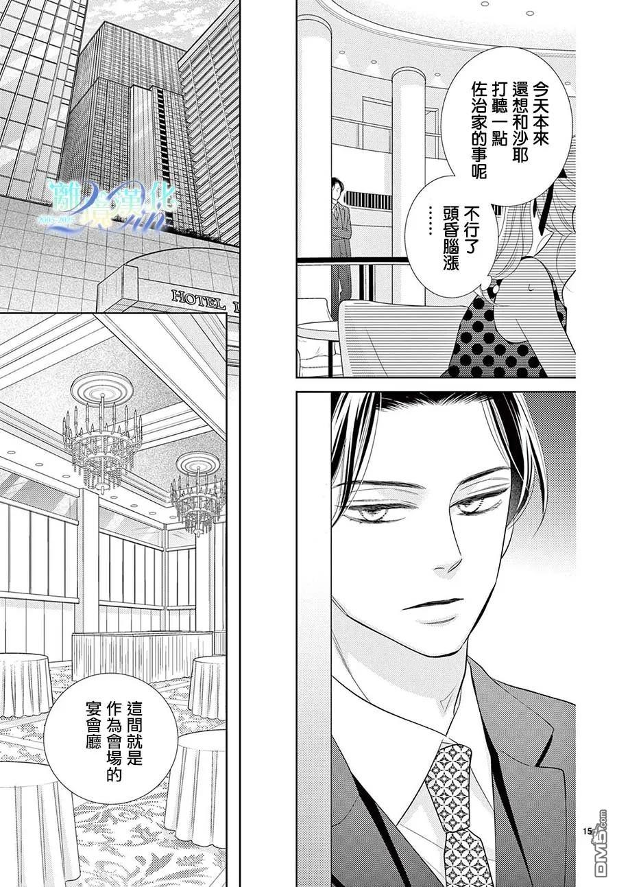 蜜糖与烈药 第10话 第15页