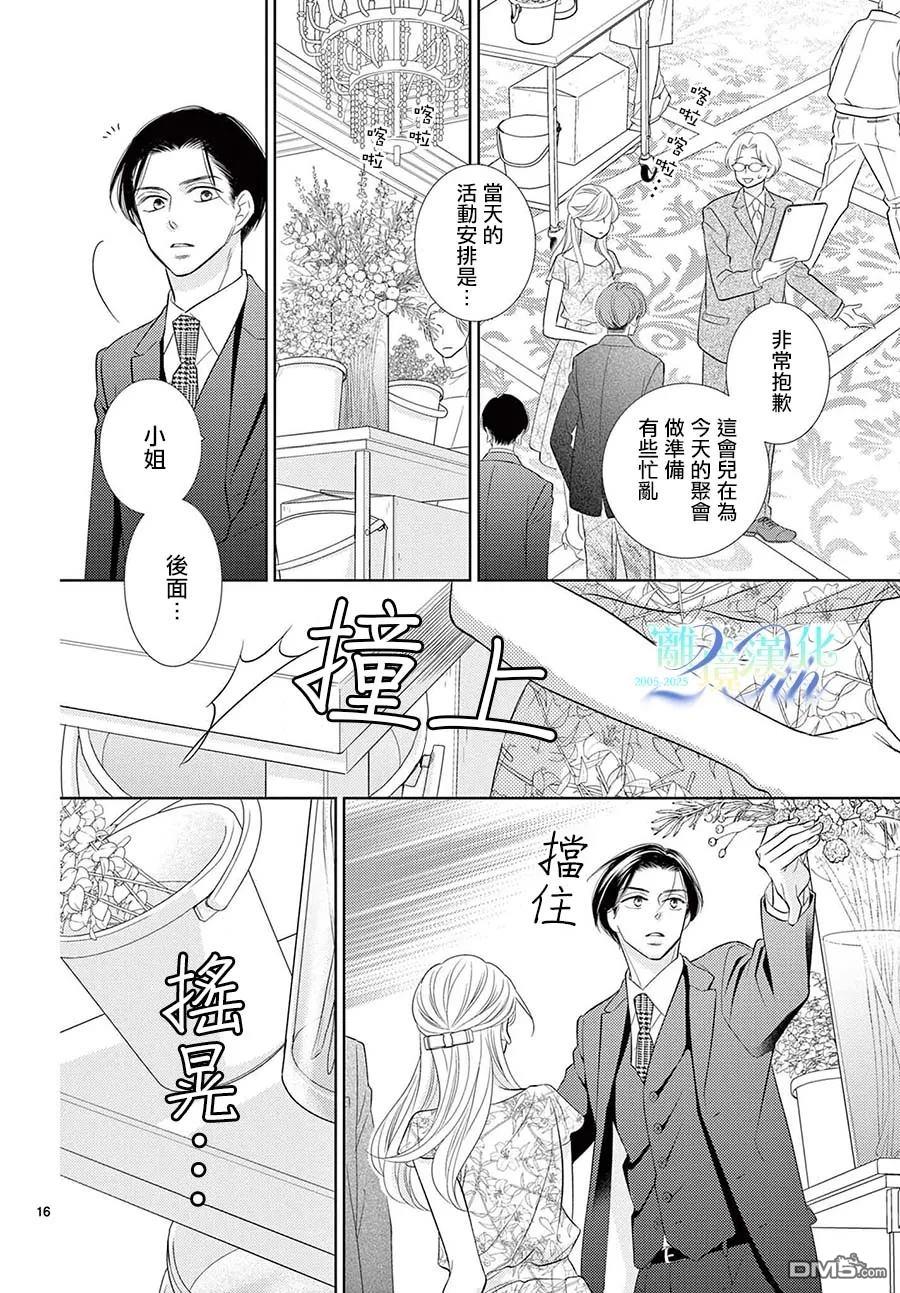 蜜糖与烈药 第10话 第16页