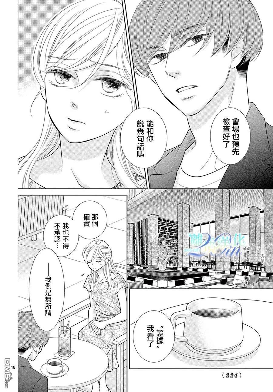 蜜糖与烈药 第10话 第18页