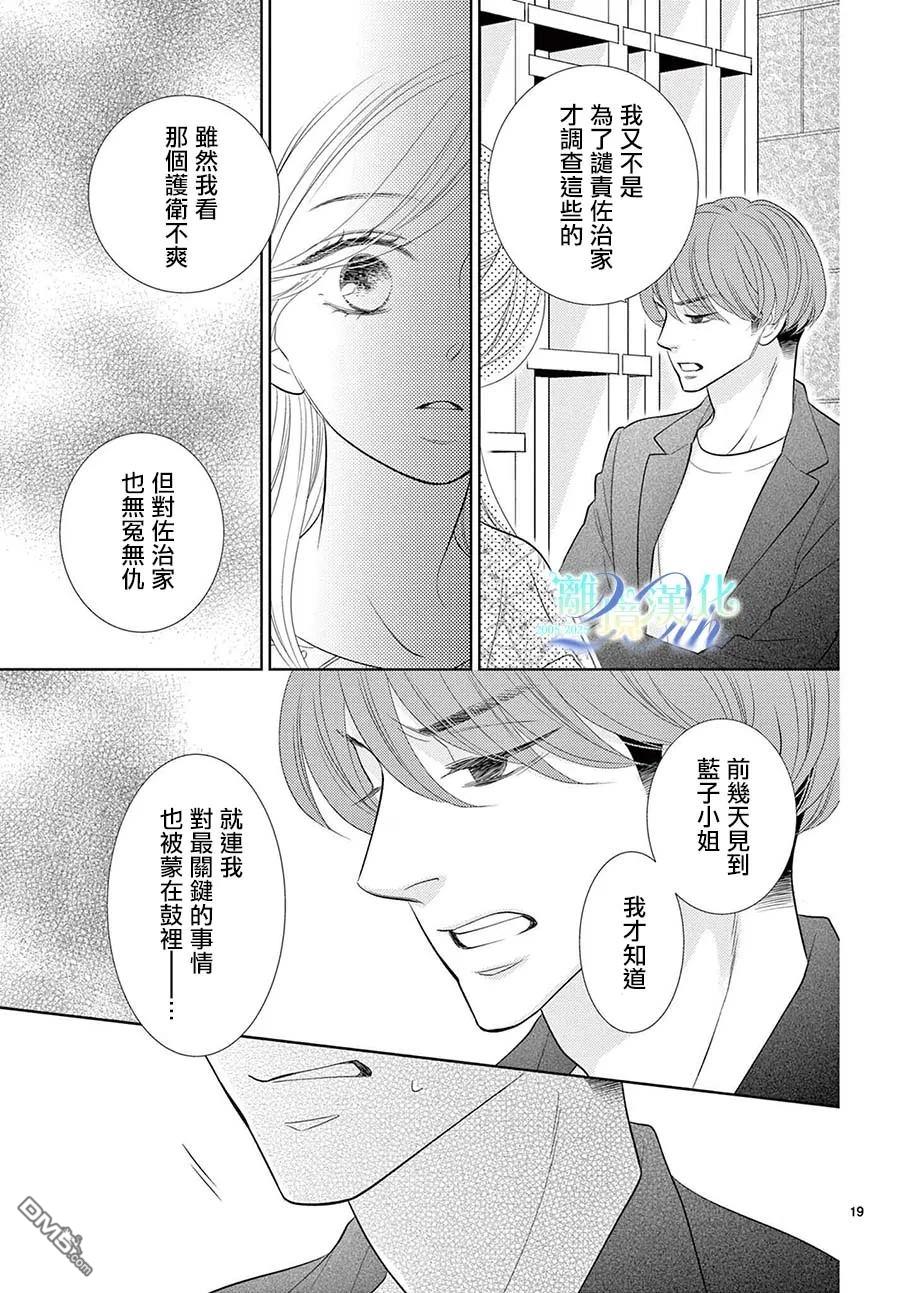蜜糖与烈药 第10话 第19页