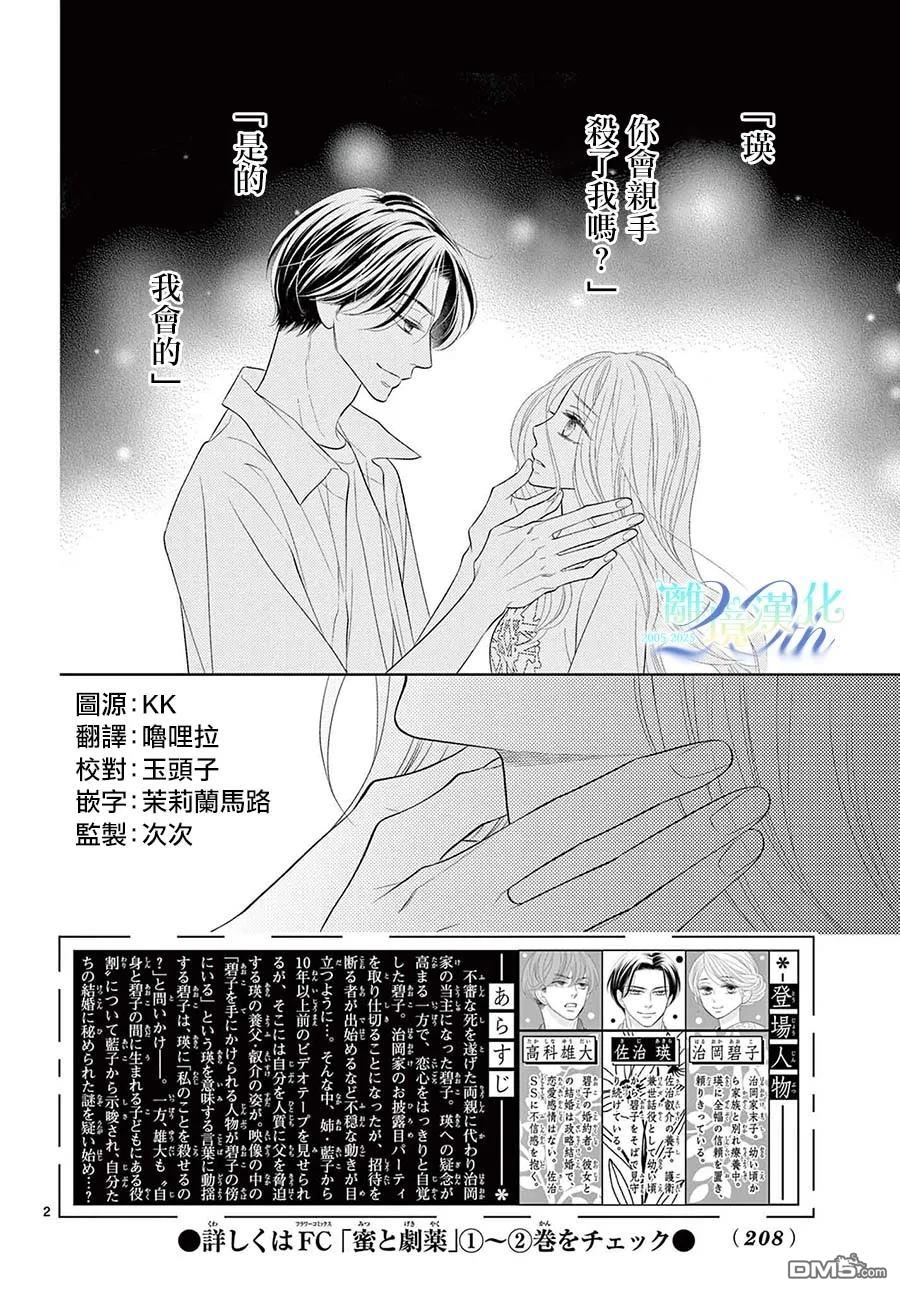 蜜糖与烈药 第10话 第2页