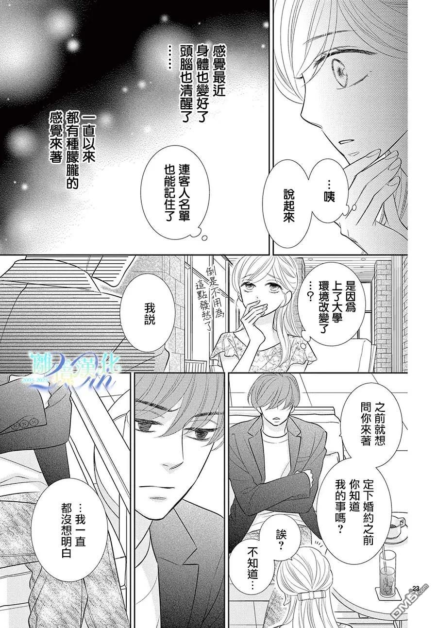 蜜糖与烈药 第10话 第23页