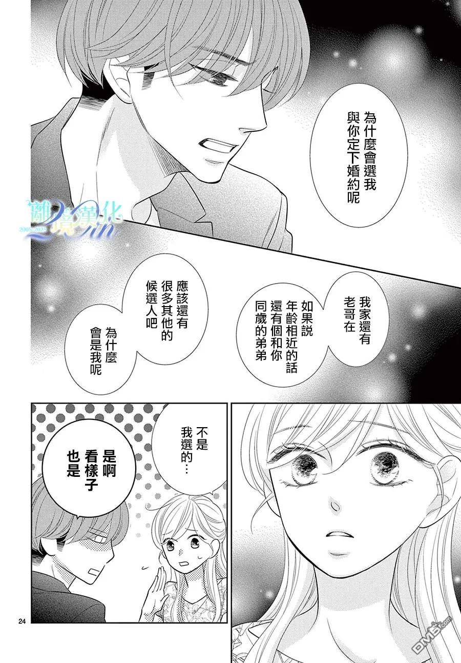蜜糖与烈药 第10话 第24页
