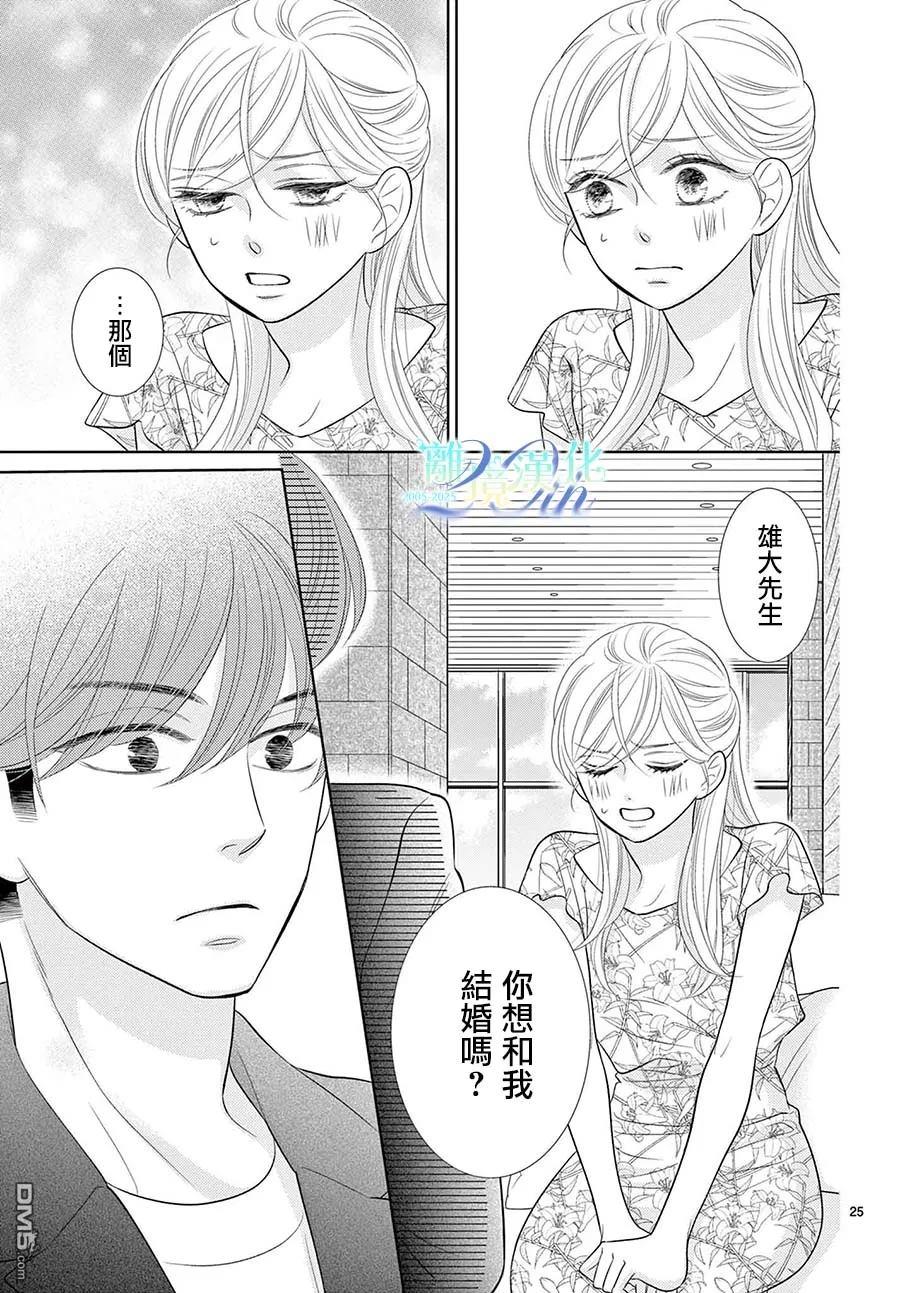 蜜糖与烈药 第10话 第25页