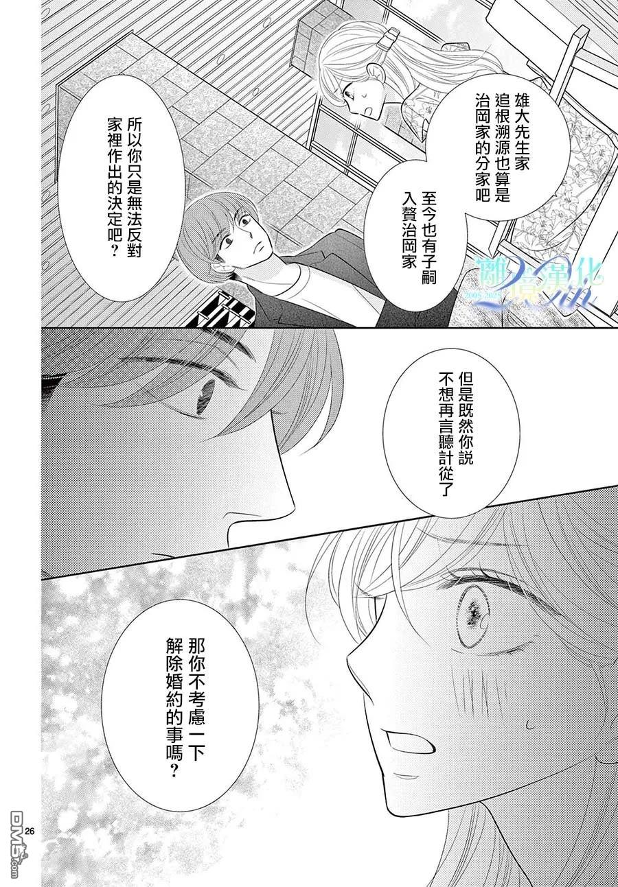 蜜糖与烈药 第10话 第26页