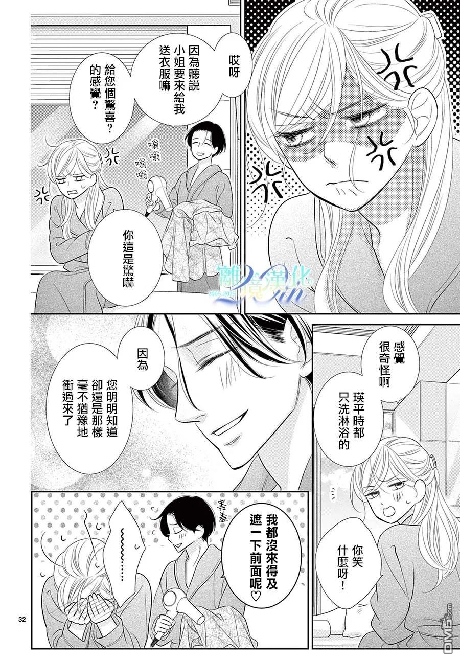 蜜糖与烈药 第10话 第32页