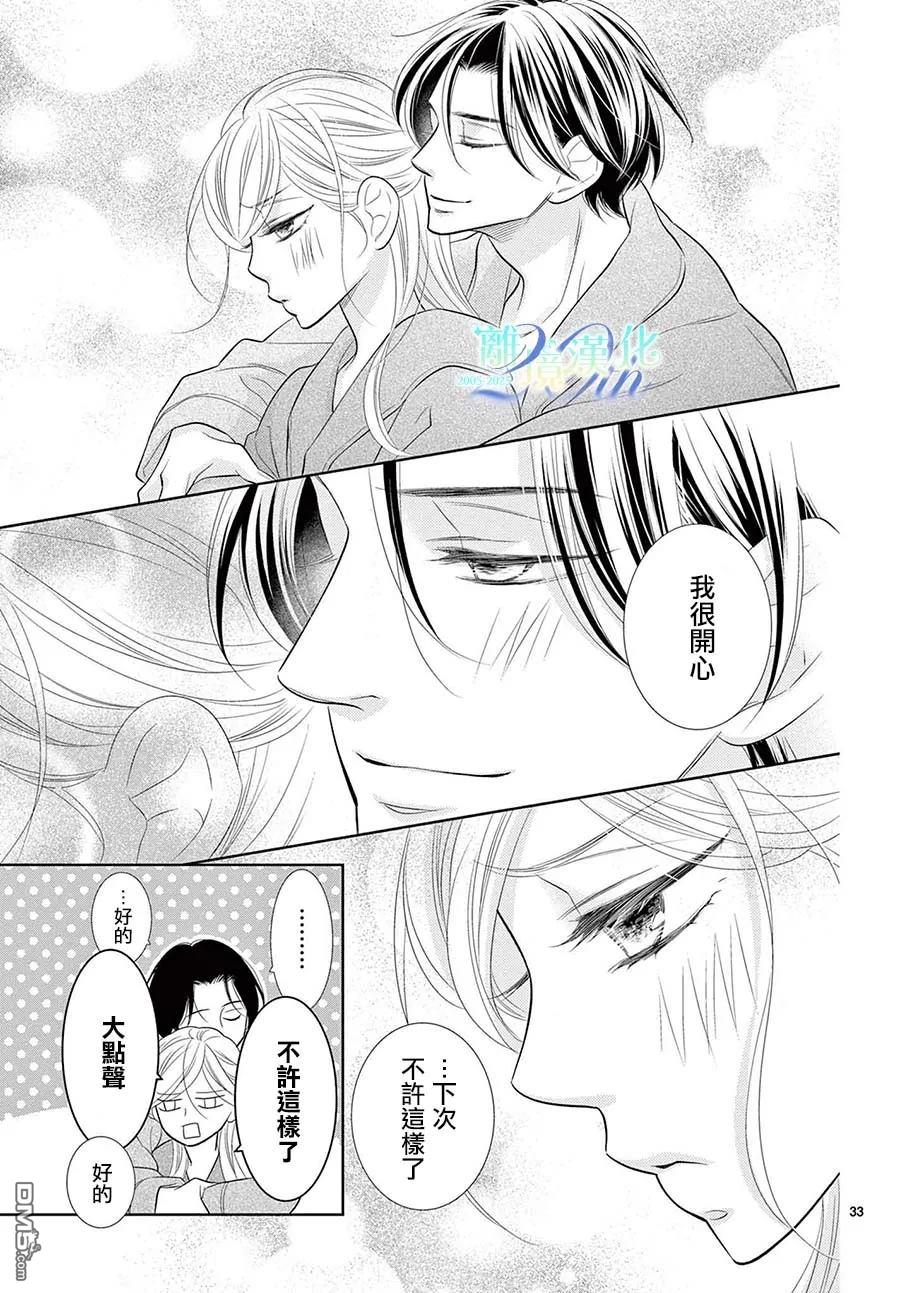 蜜糖与烈药 第10话 第33页
