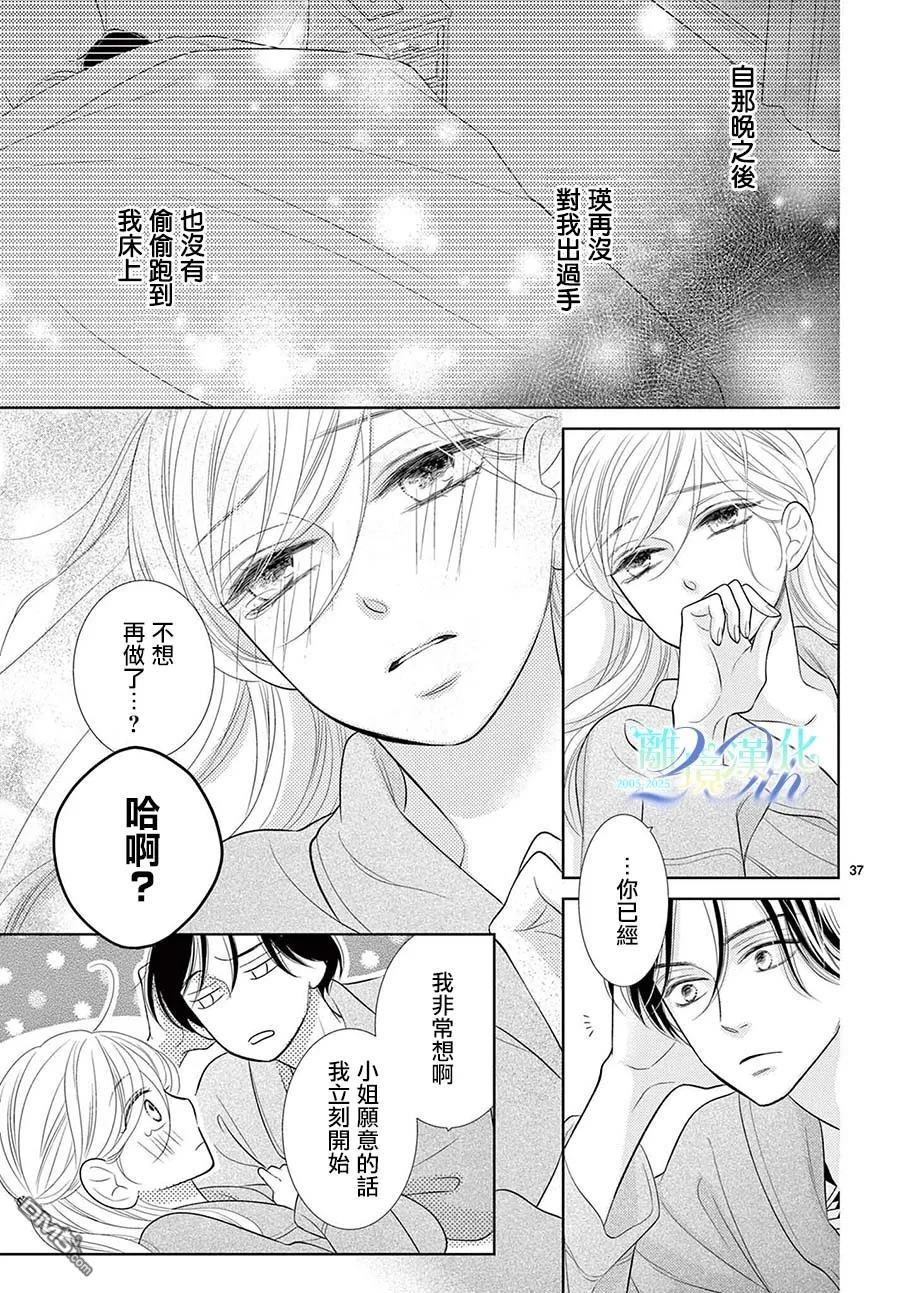 蜜糖与烈药 第10话 第37页