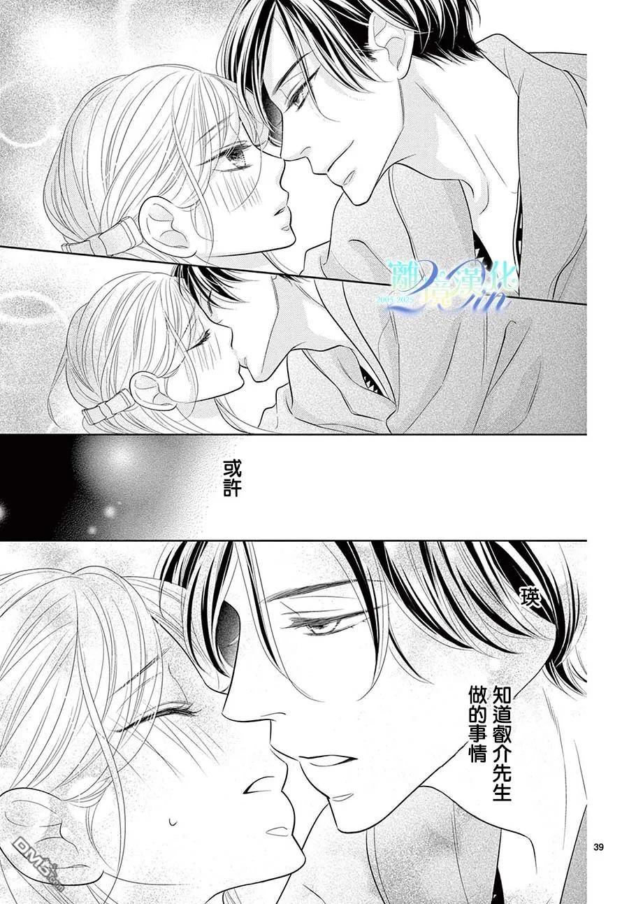 蜜糖与烈药 第10话 第39页