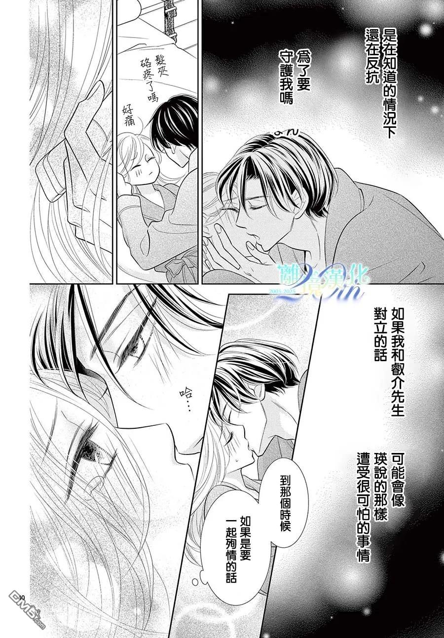 蜜糖与烈药 第10话 第40页