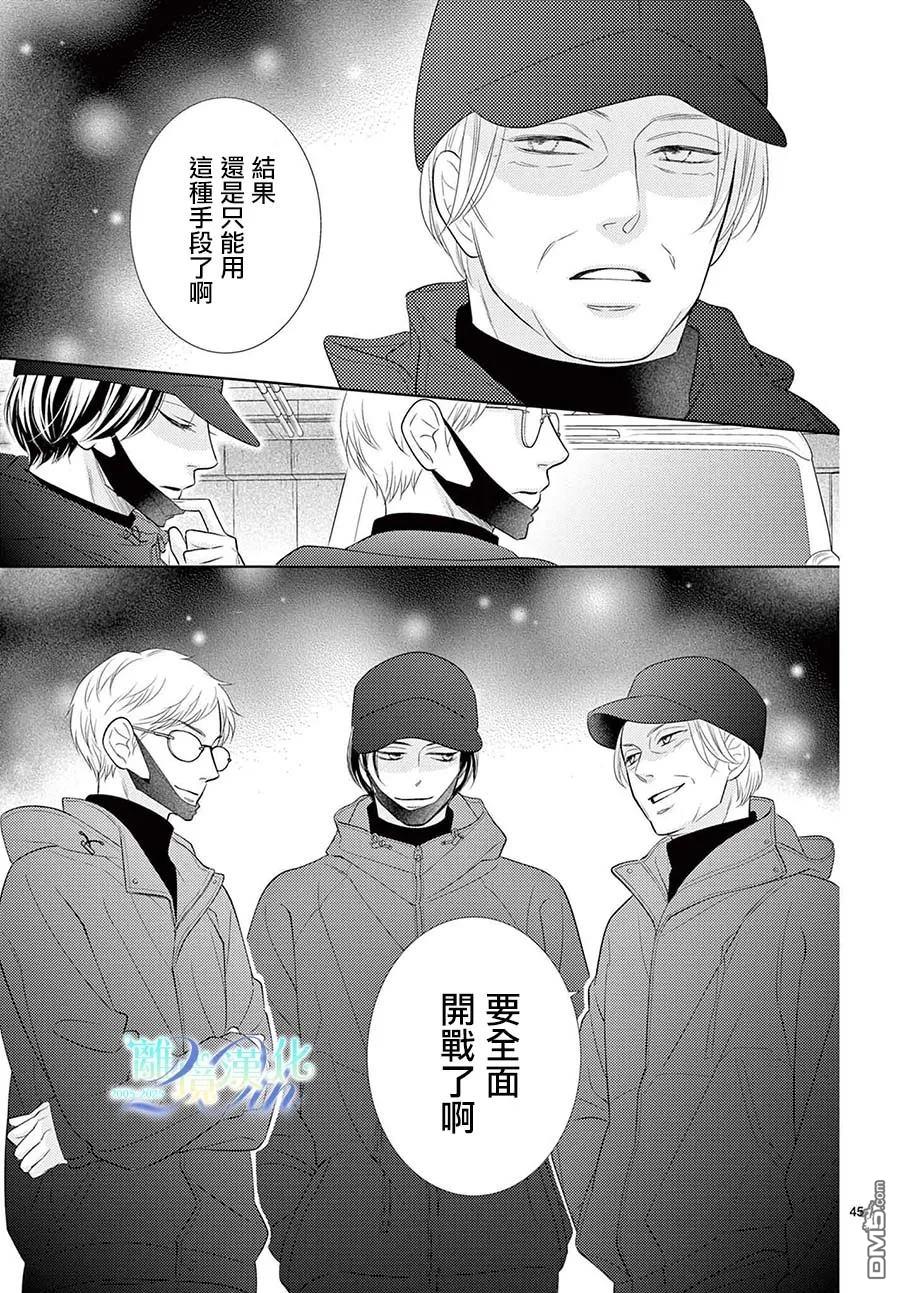 蜜糖与烈药 第10话 第45页