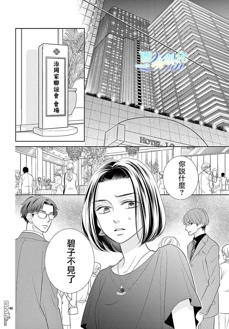 蜜糖与烈药 第10话 第46页