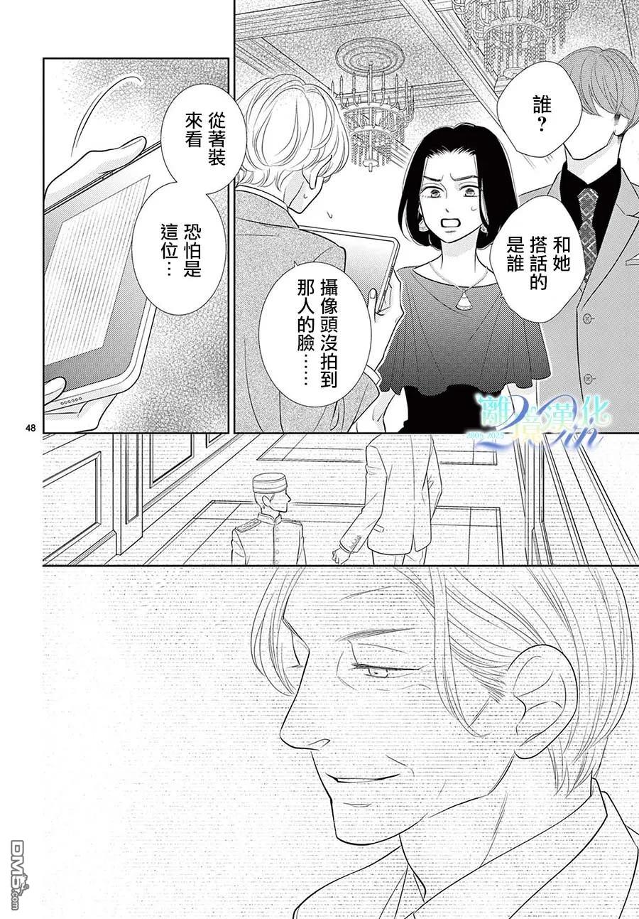 蜜糖与烈药 第10话 第48页