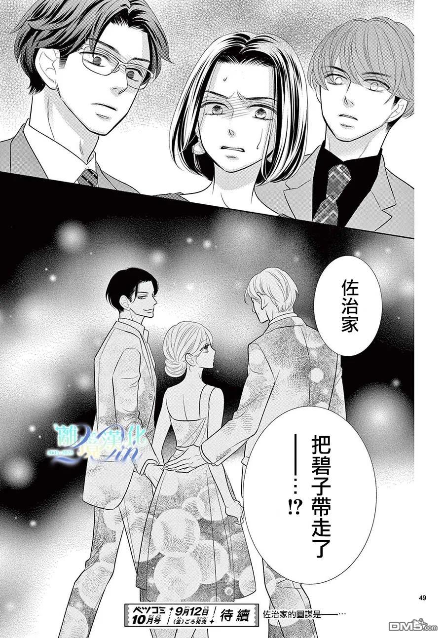 蜜糖与烈药 第10话 第49页