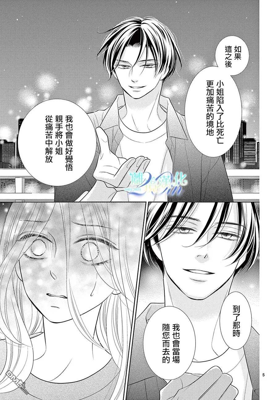 蜜糖与烈药 第10话 第5页