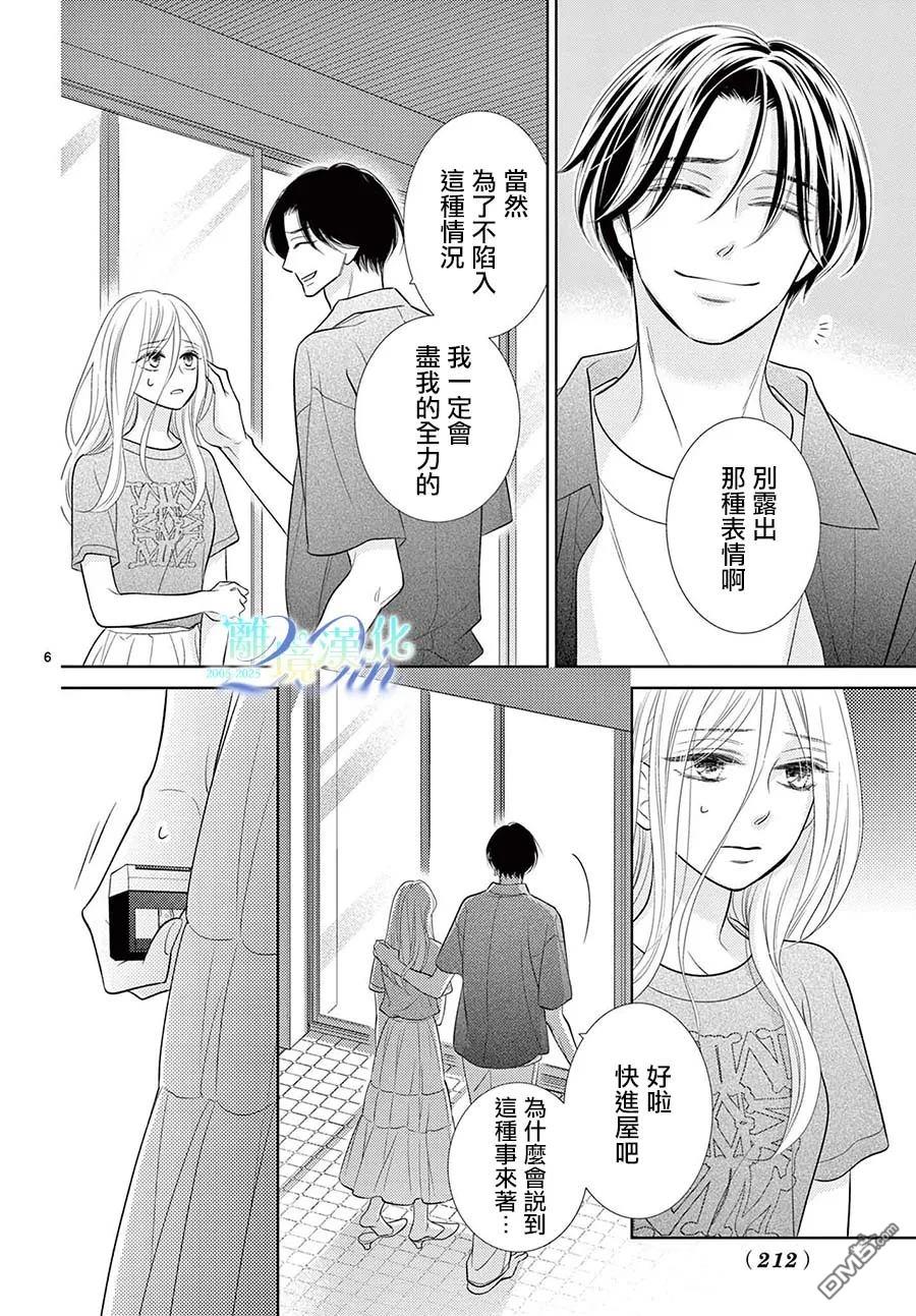 蜜糖与烈药 第10话 第6页