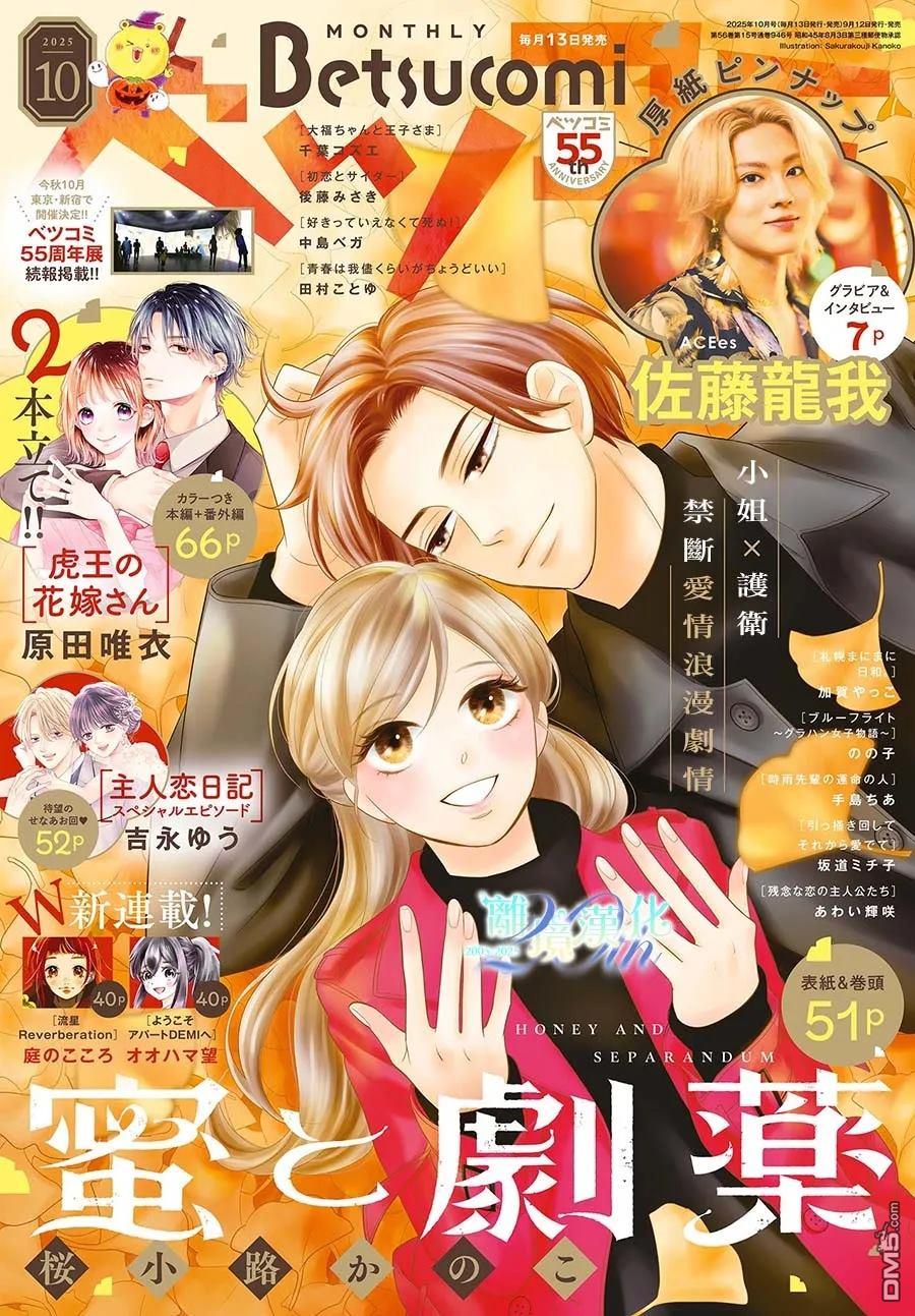 蜜糖与烈药 第11话 第1页