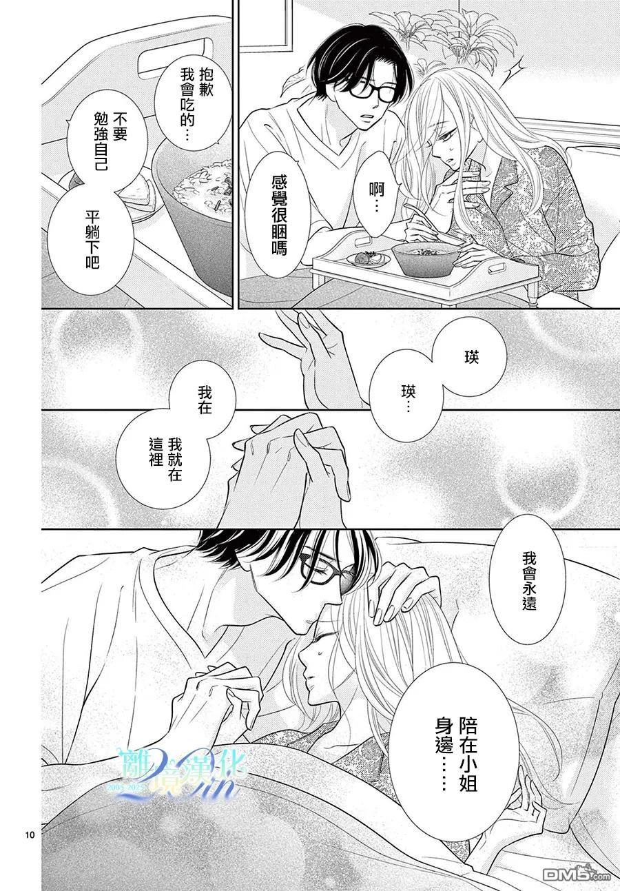 蜜糖与烈药 第11话 第11页