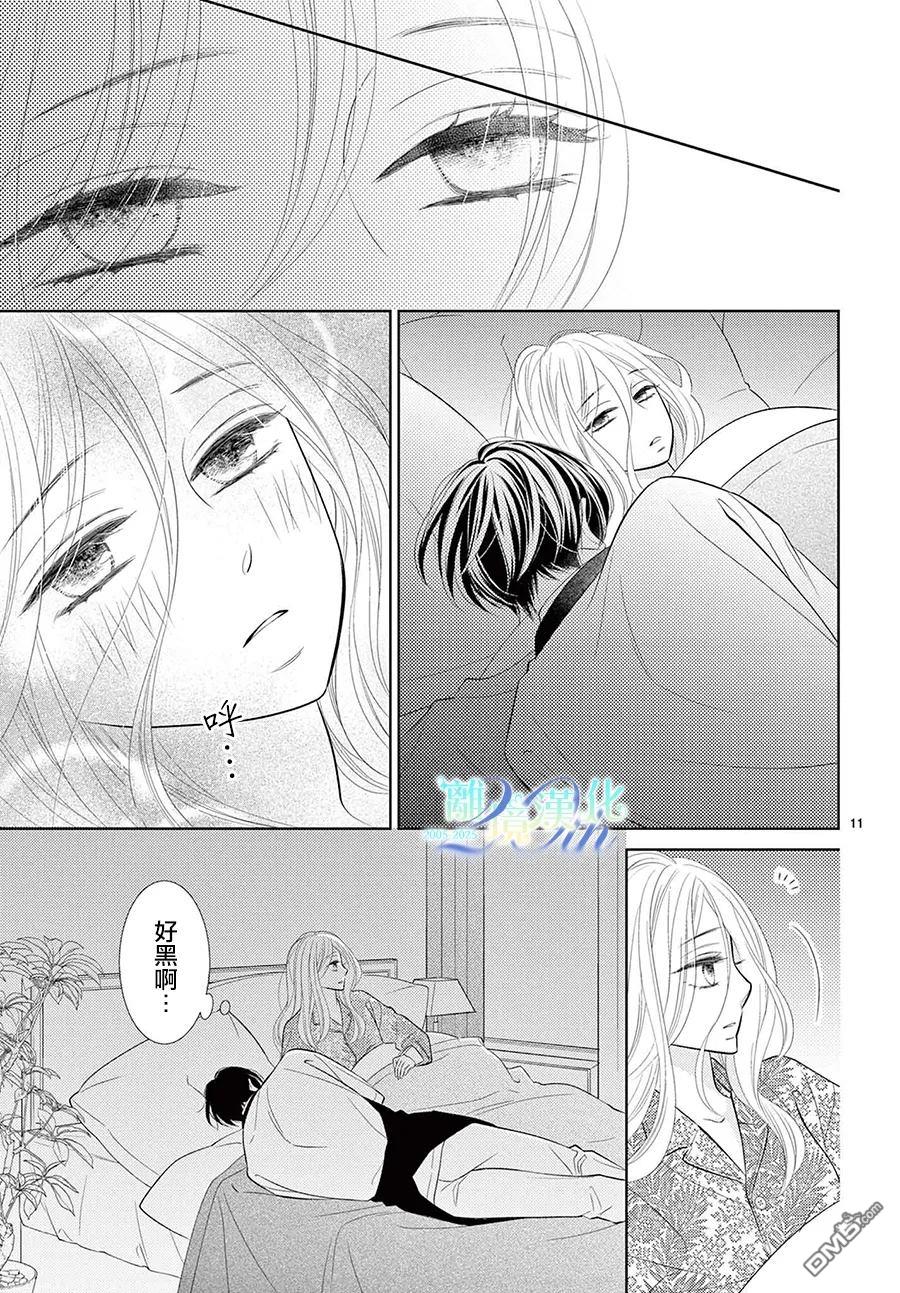 蜜糖与烈药 第11话 第12页