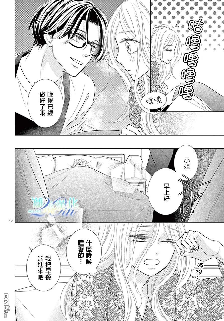 蜜糖与烈药 第11话 第13页
