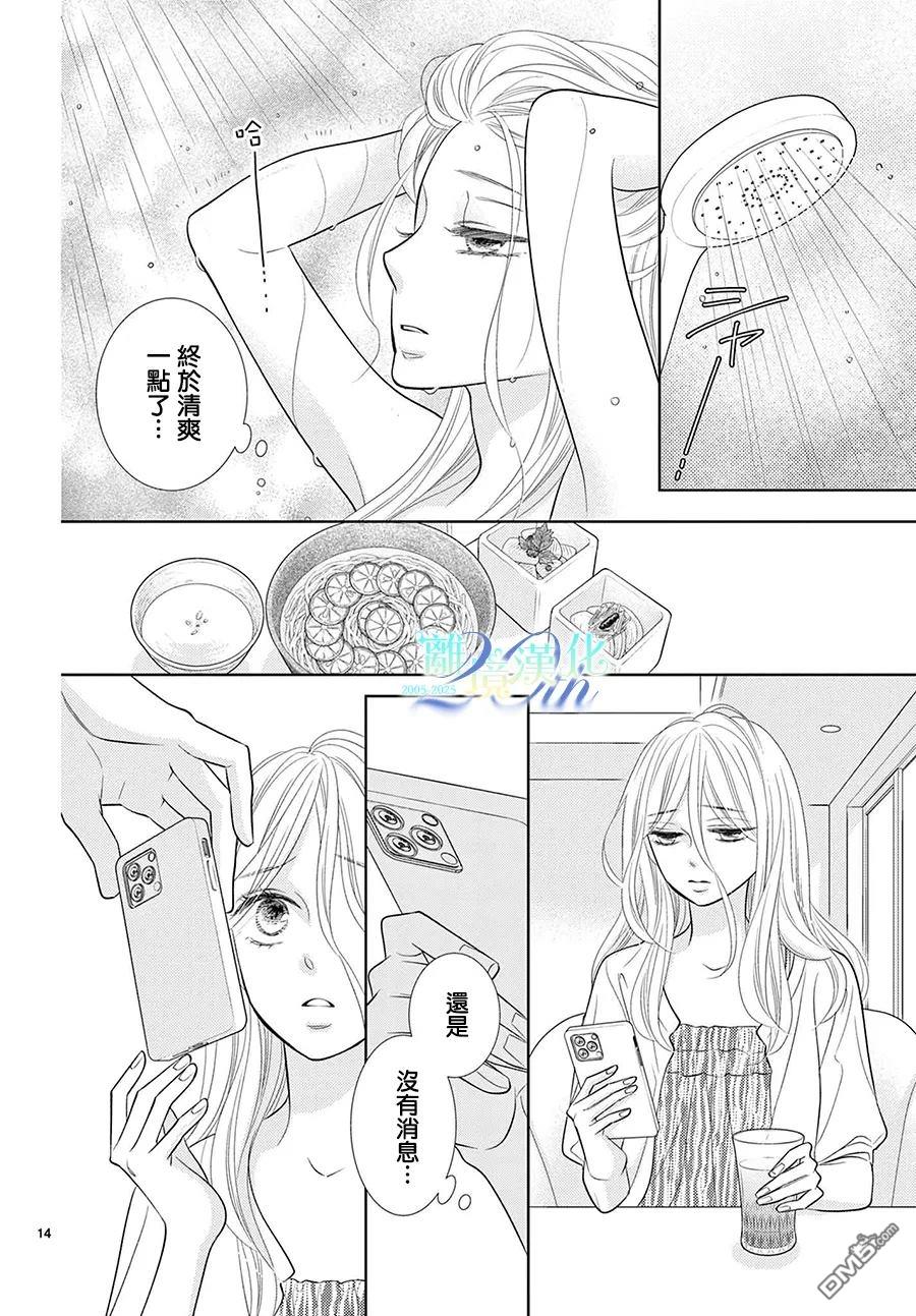 蜜糖与烈药 第11话 第15页