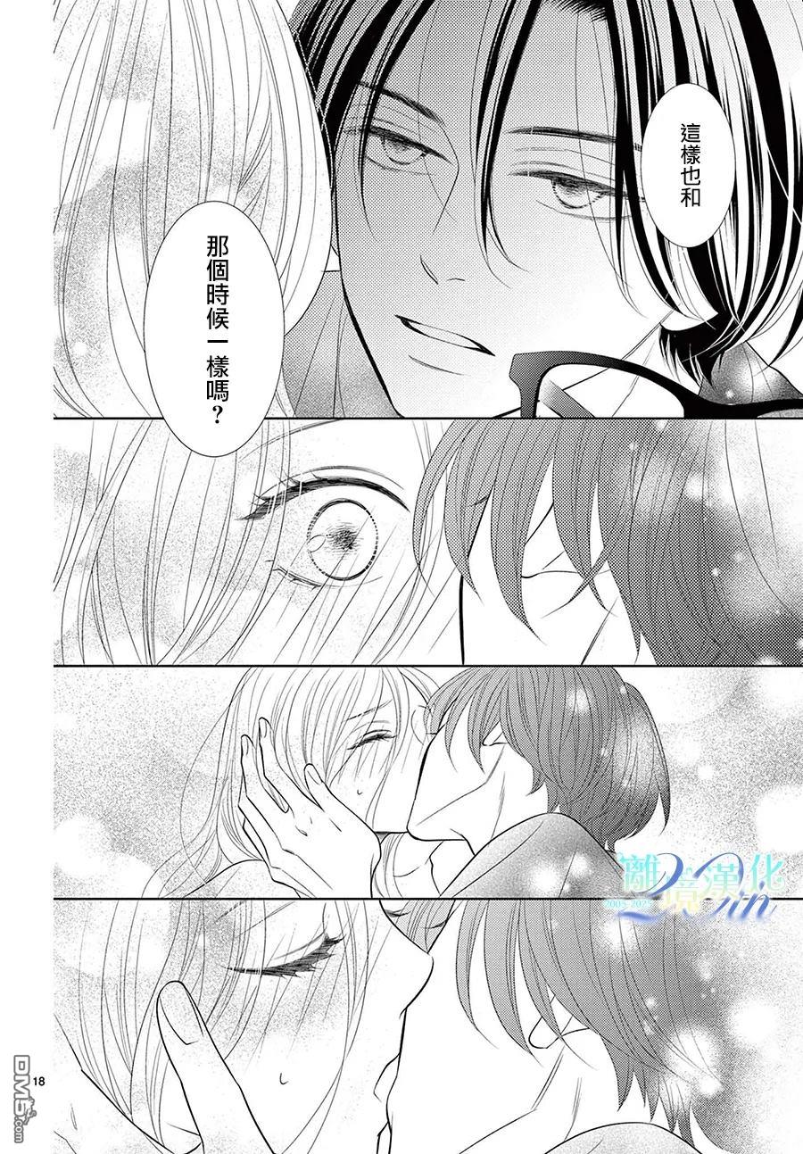蜜糖与烈药 第11话 第19页