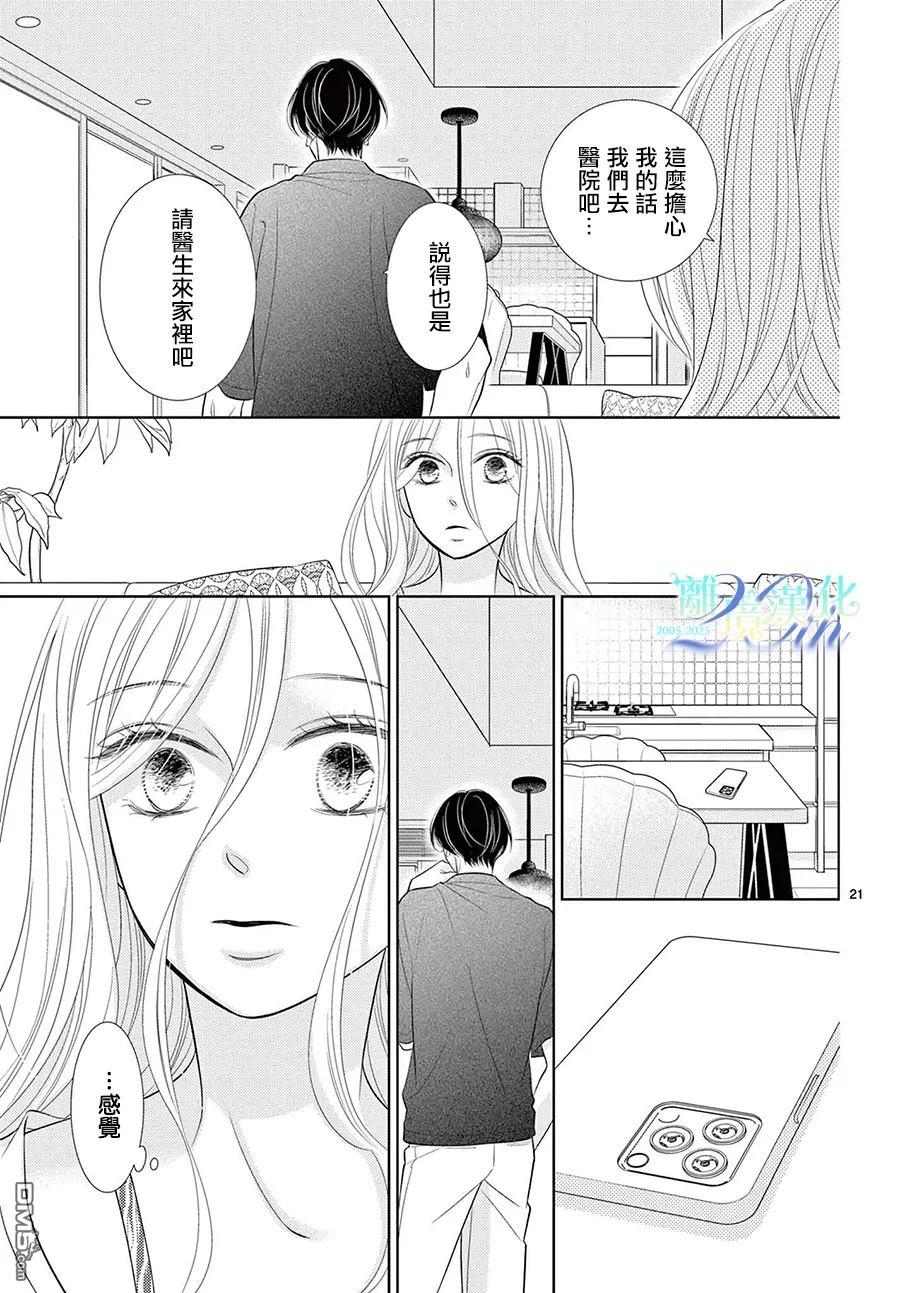 蜜糖与烈药 第11话 第22页