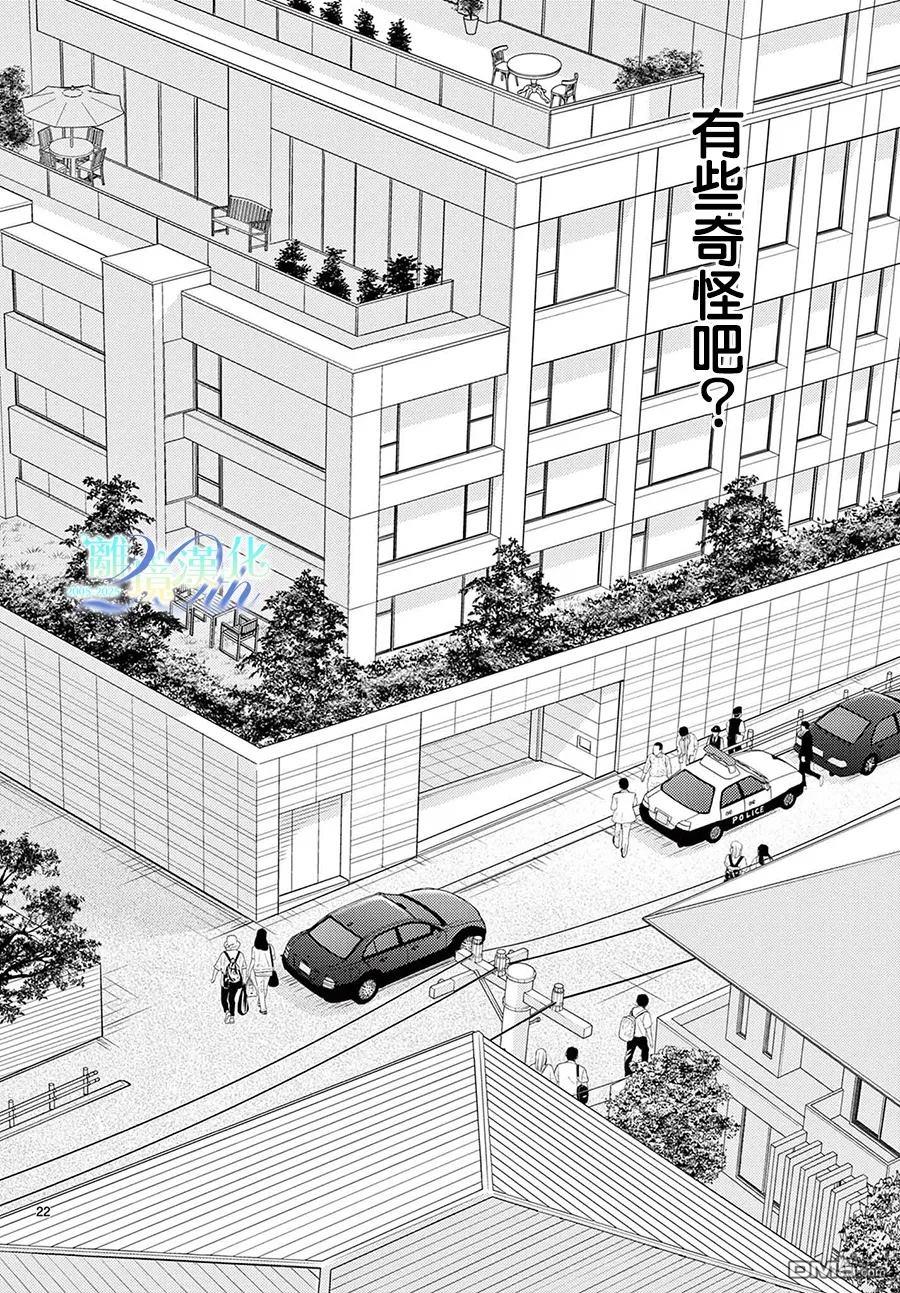 蜜糖与烈药 第11话 第23页