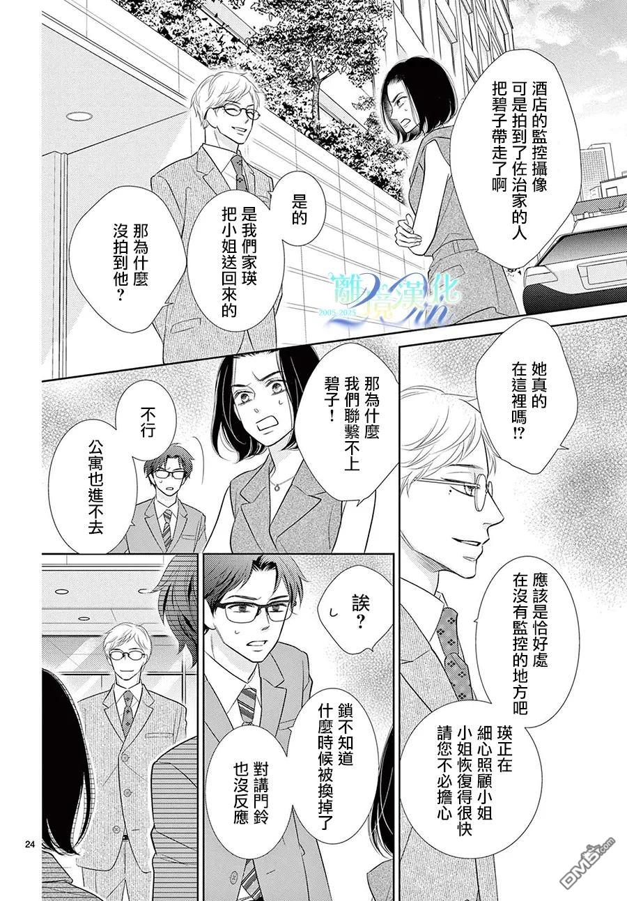 蜜糖与烈药 第11话 第25页