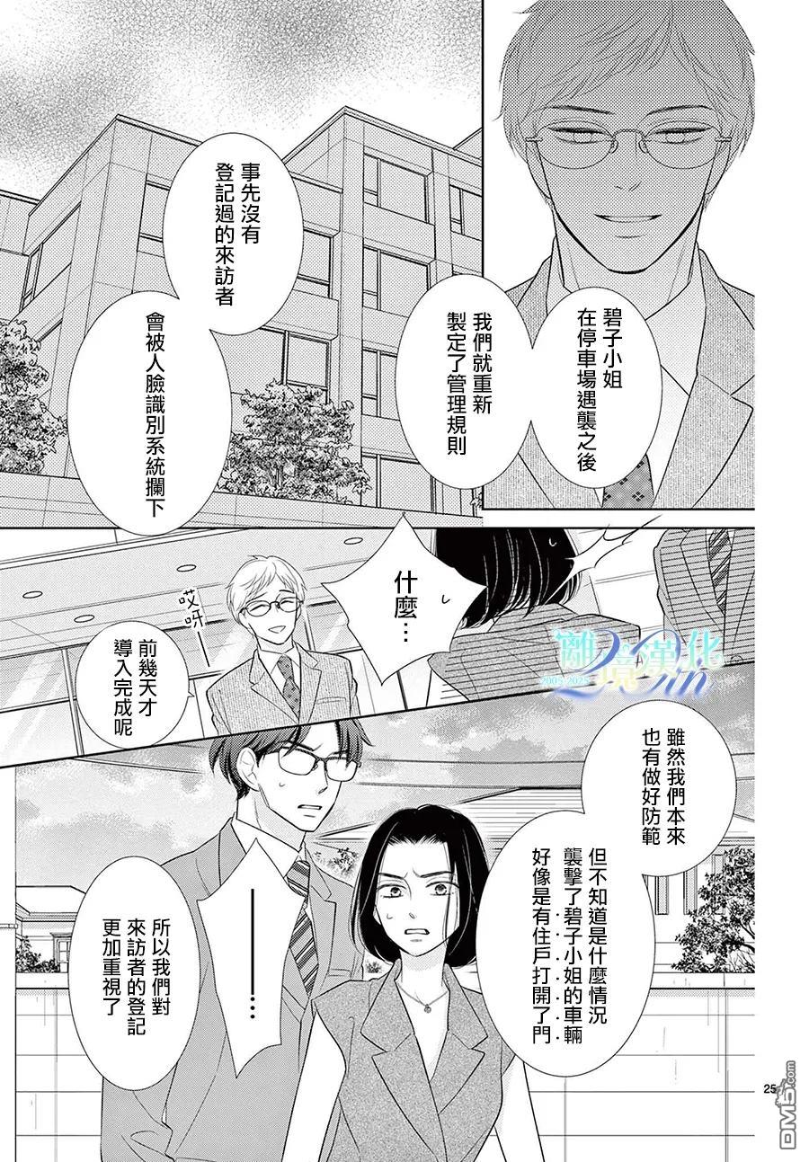 蜜糖与烈药 第11话 第26页