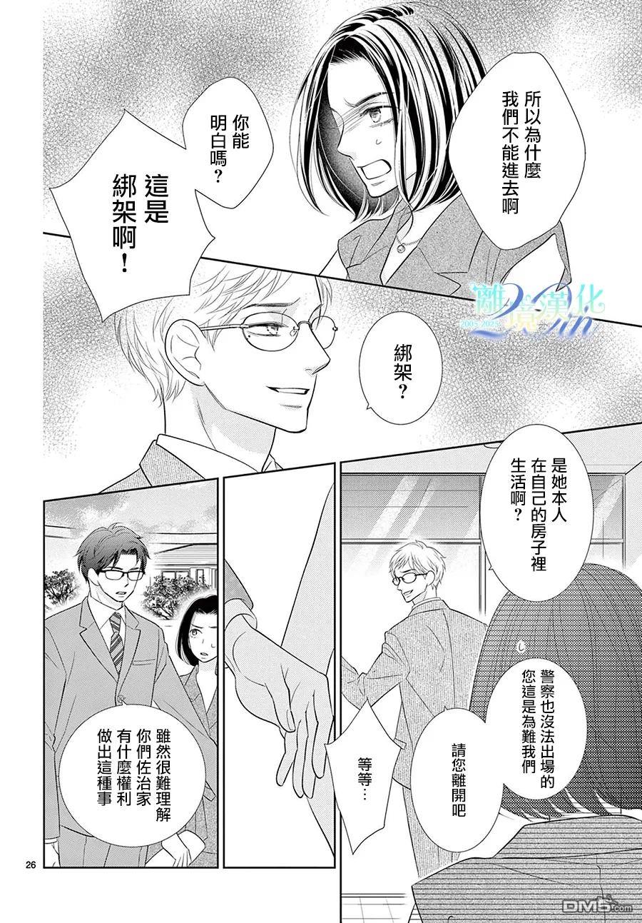 蜜糖与烈药 第11话 第27页
