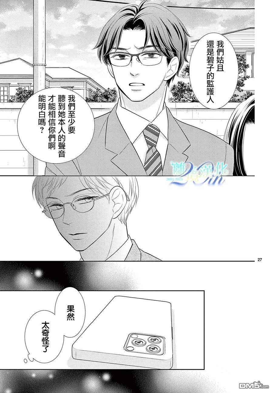 蜜糖与烈药 第11话 第28页