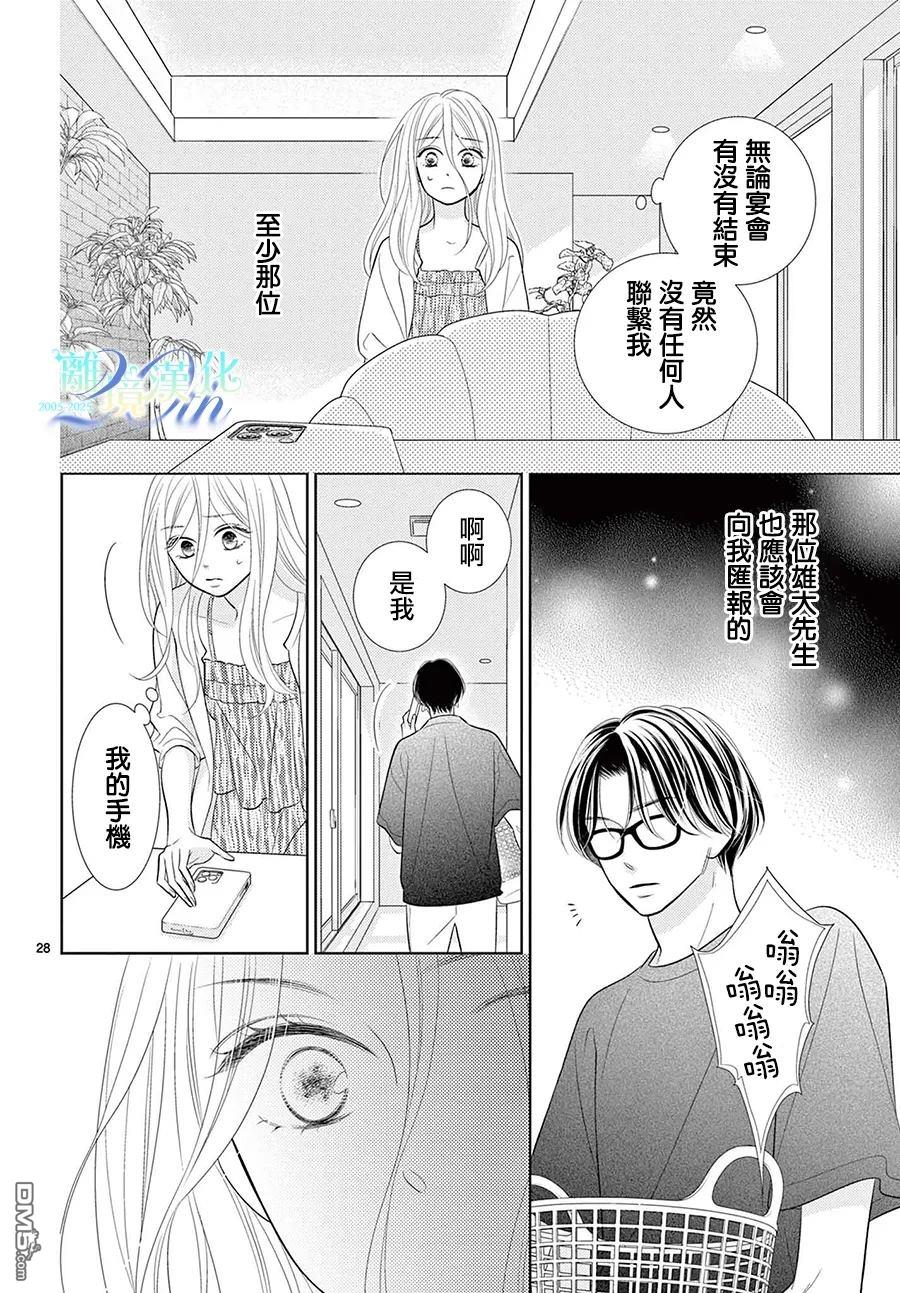 蜜糖与烈药 第11话 第29页