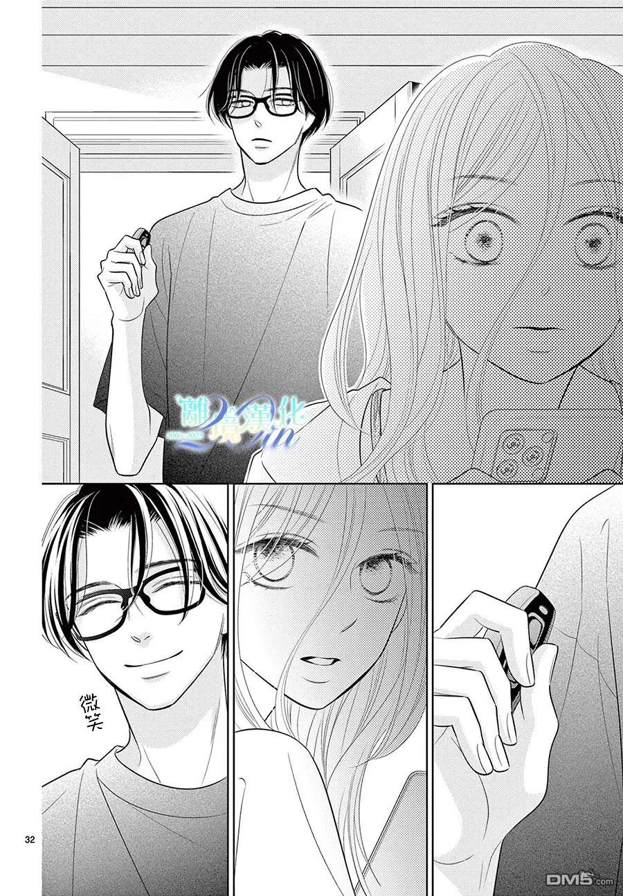 蜜糖与烈药 第11话 第33页