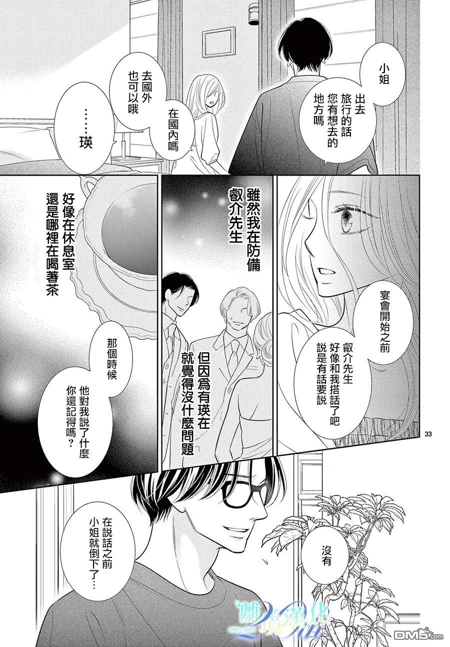 蜜糖与烈药 第11话 第34页