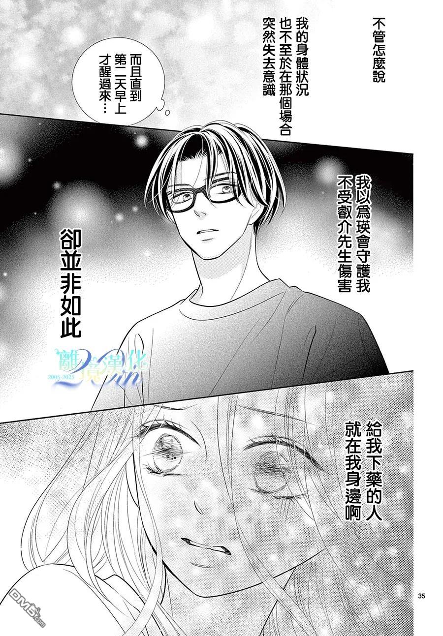 蜜糖与烈药 第11话 第36页