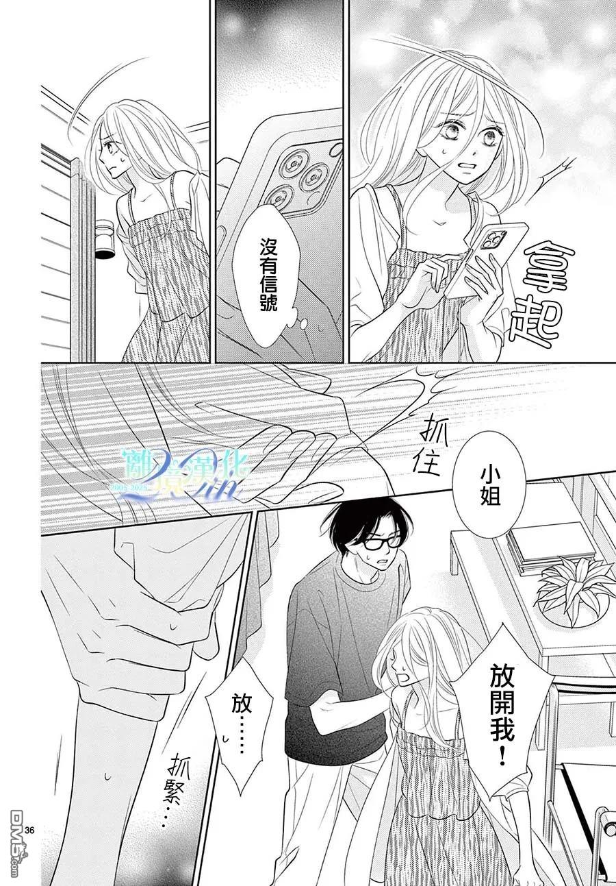 蜜糖与烈药 第11话 第37页