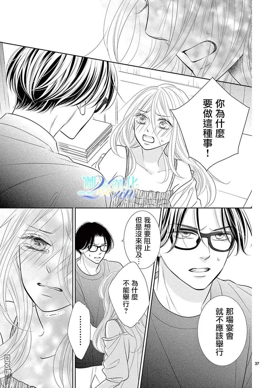 蜜糖与烈药 第11话 第38页
