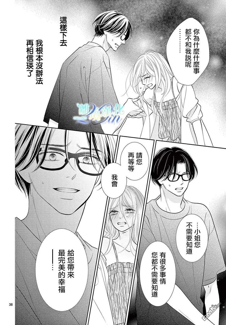 蜜糖与烈药 第11话 第39页