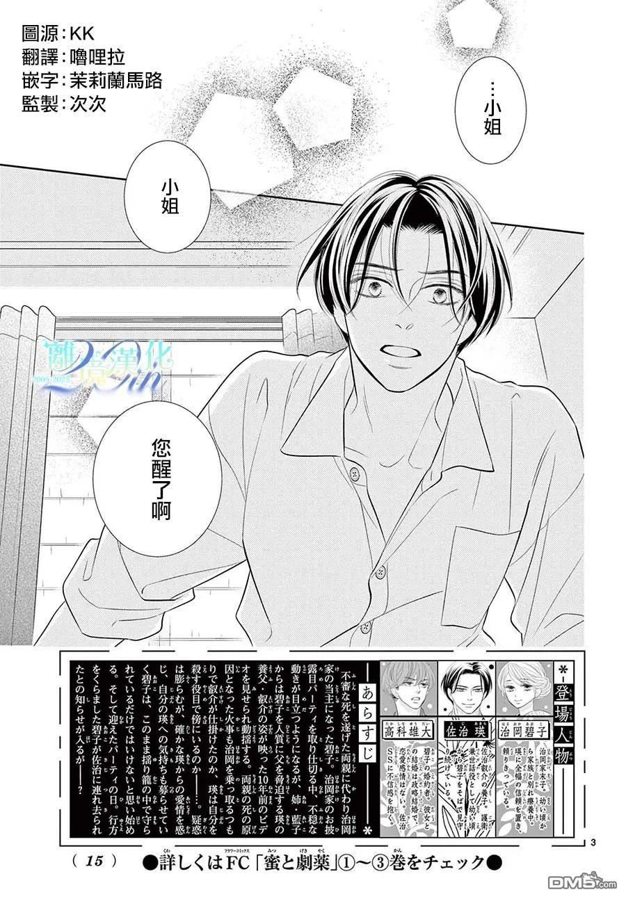 蜜糖与烈药 第11话 第4页