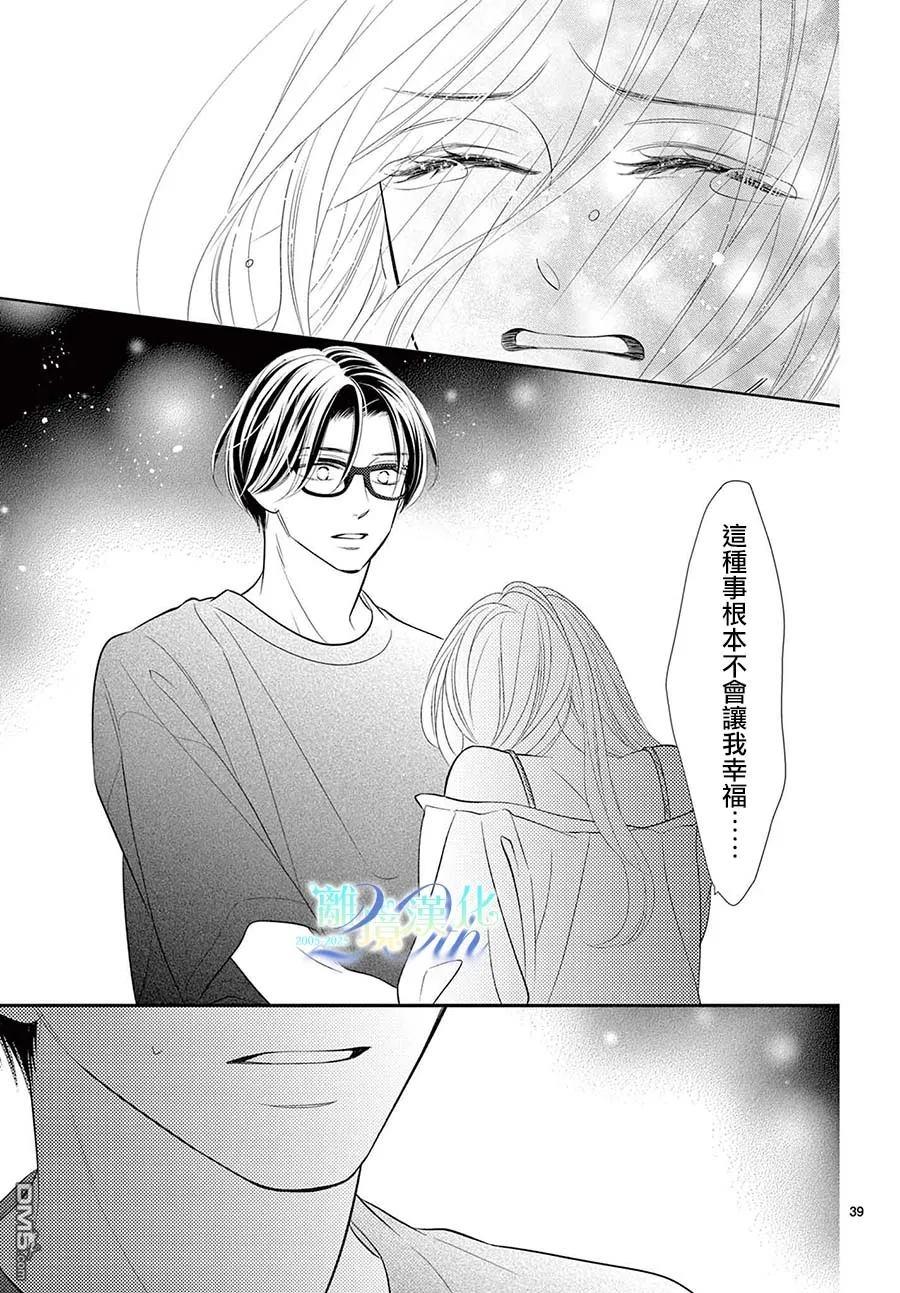 蜜糖与烈药 第11话 第40页