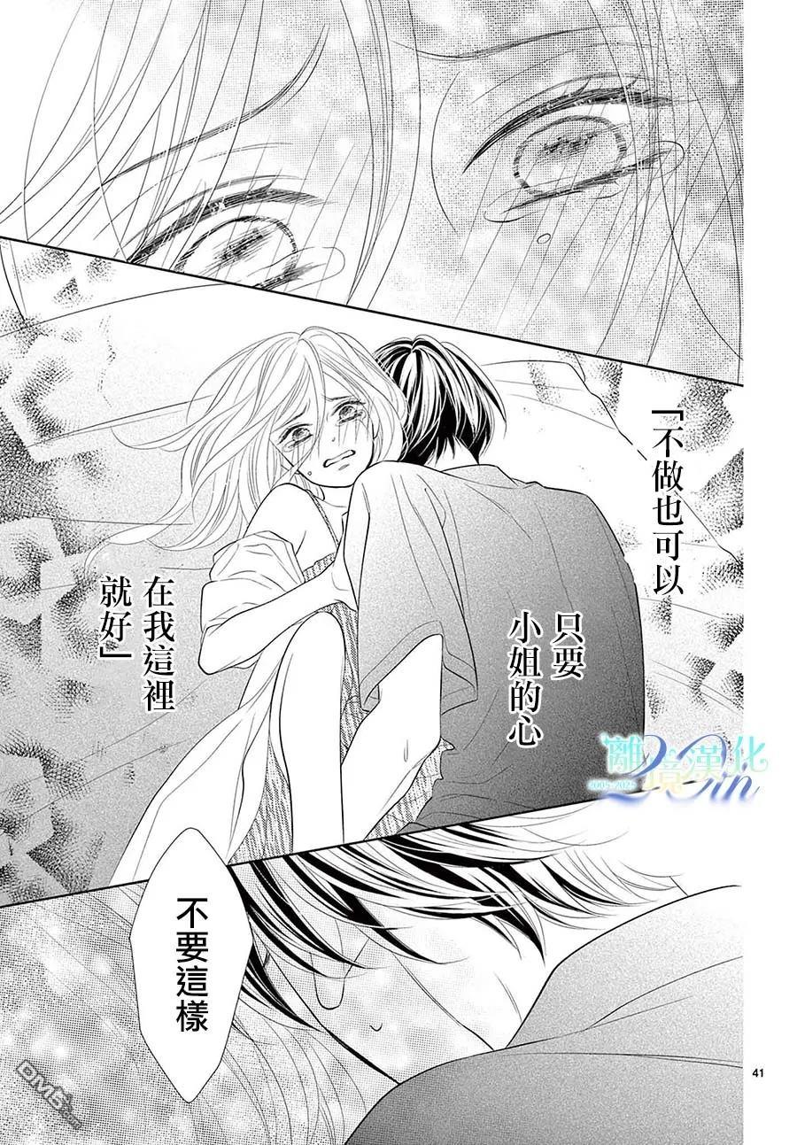 蜜糖与烈药 第11话 第42页