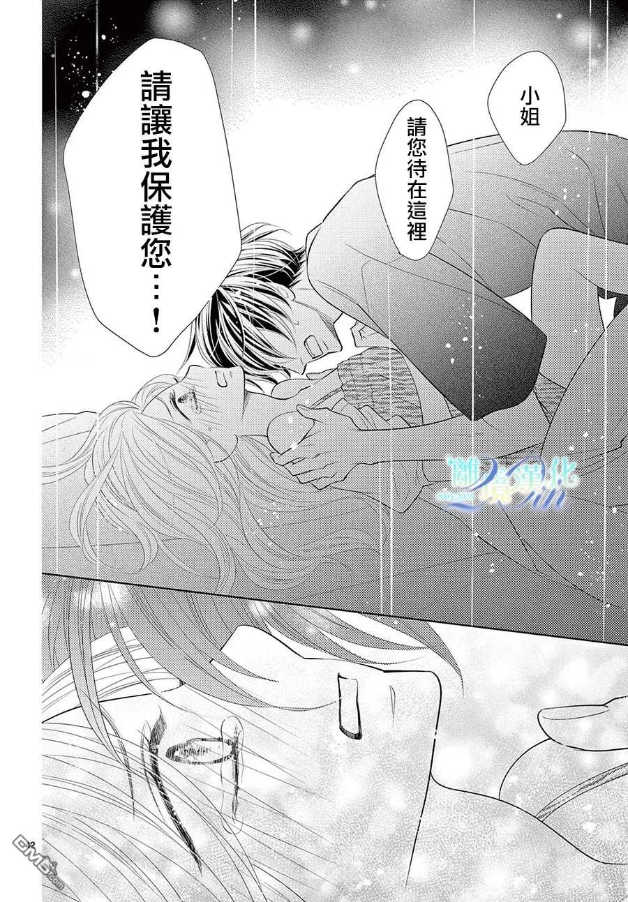 蜜糖与烈药 第11话 第43页
