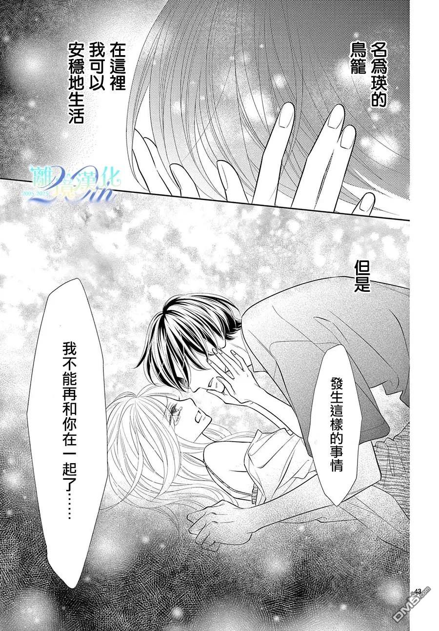 蜜糖与烈药 第11话 第44页