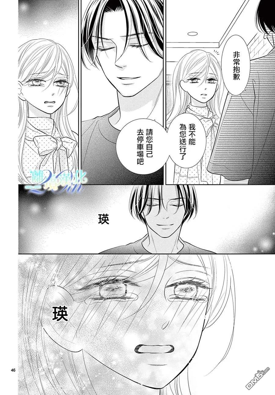 蜜糖与烈药 第11话 第47页