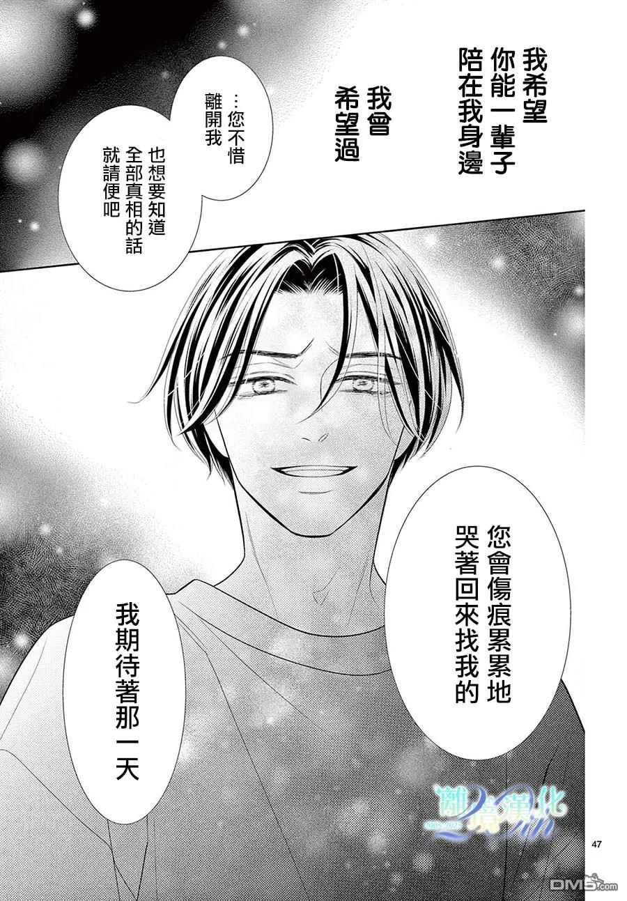 蜜糖与烈药 第11话 第48页