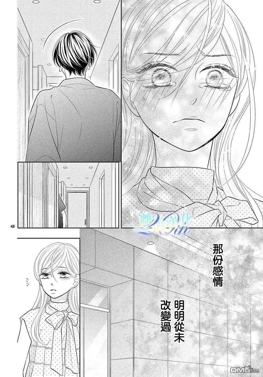 蜜糖与烈药 第11话 第49页